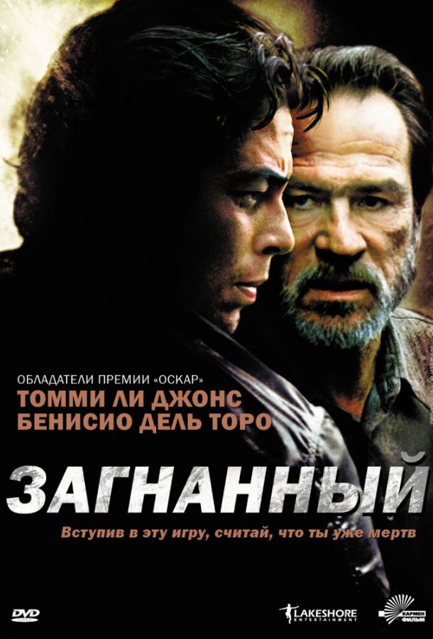Загнанный 2003 Смотреть Онлайн Бесплатно в Хорошем Качестве